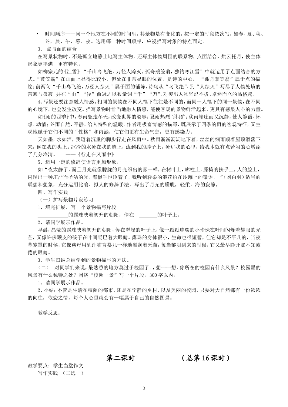 2017人教版语文八上写作《学习描写景物》教案设计_第3页