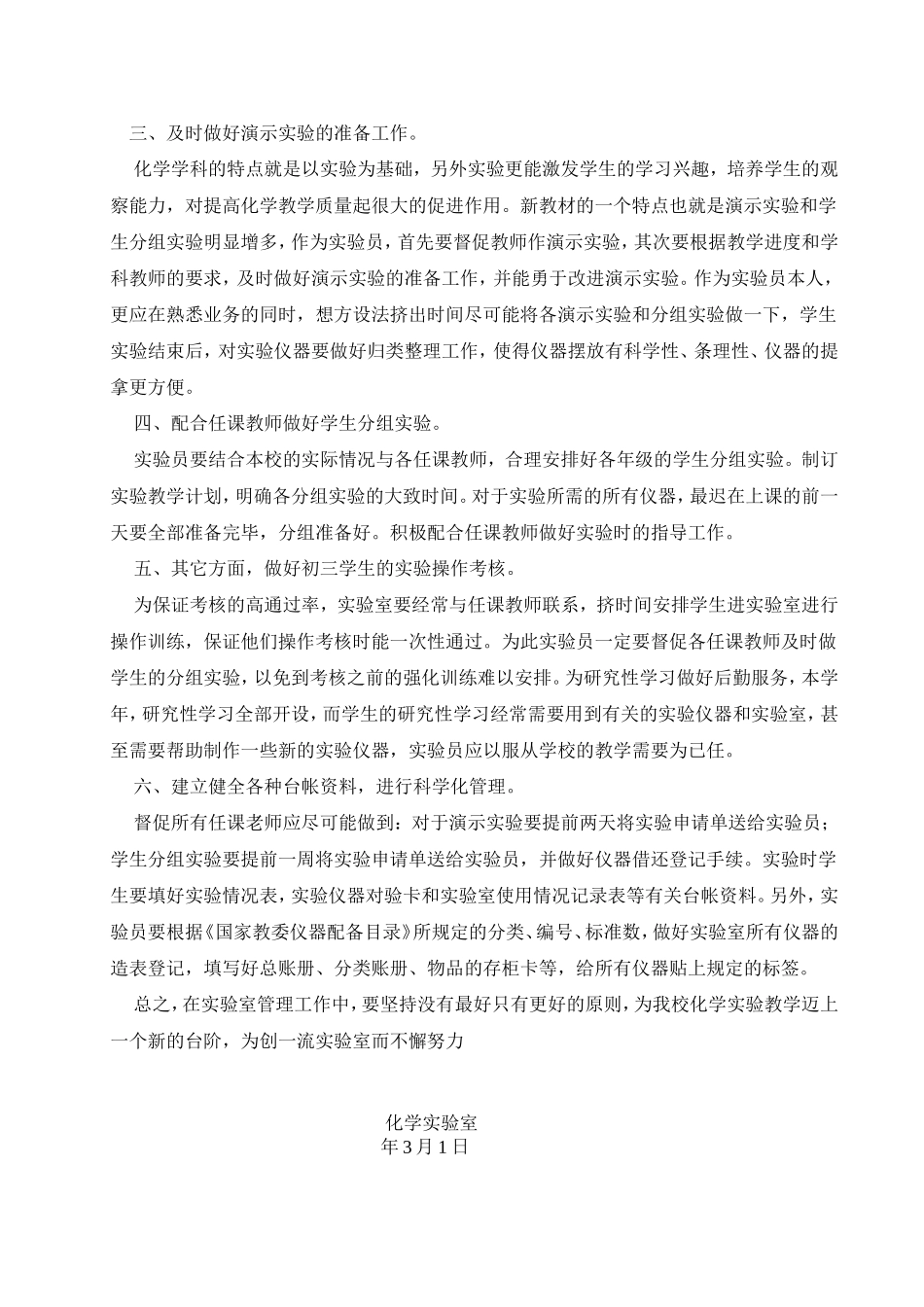 2018年化学实验室工作计划_第2页
