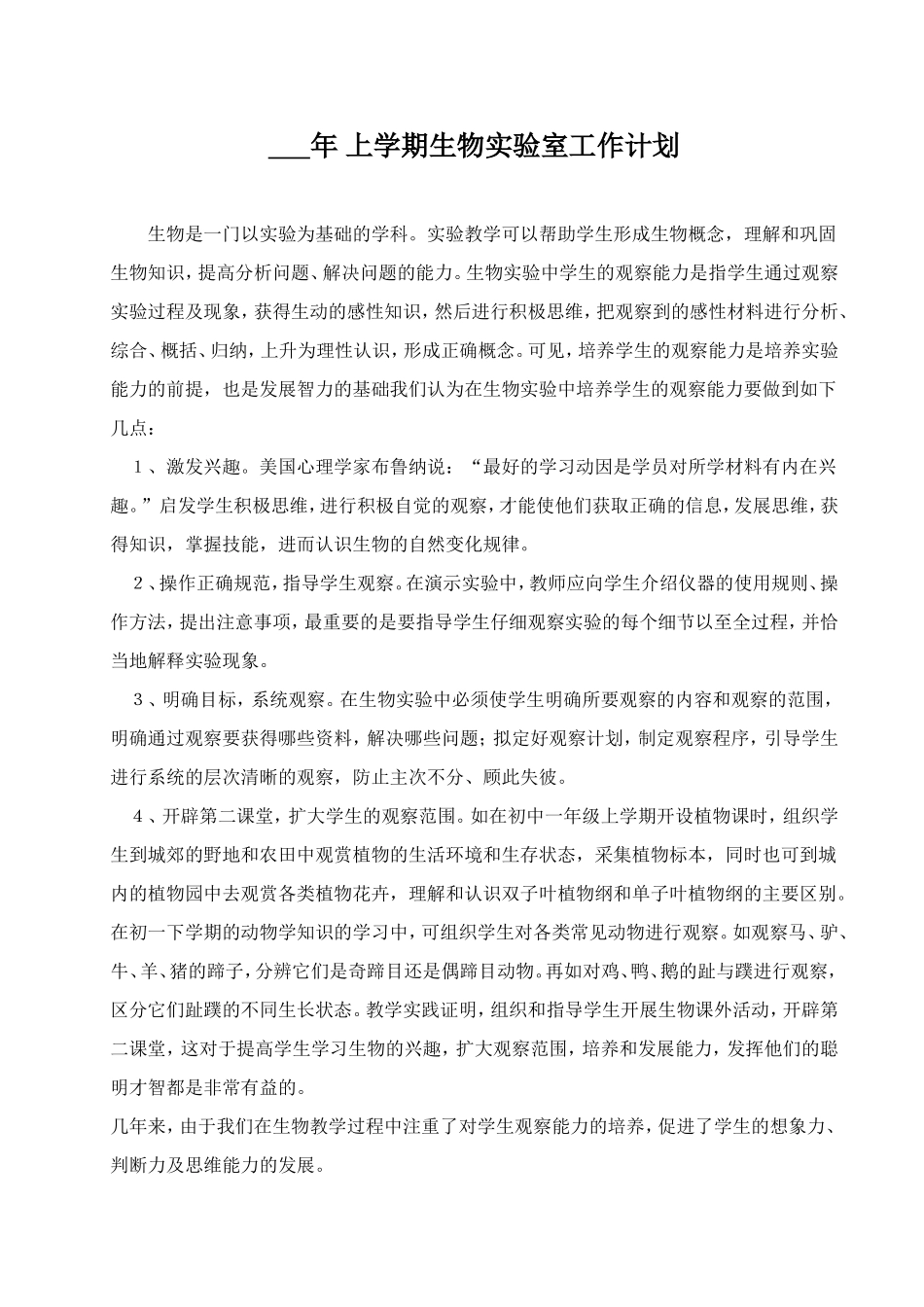 2018年化学实验室工作计划_第3页