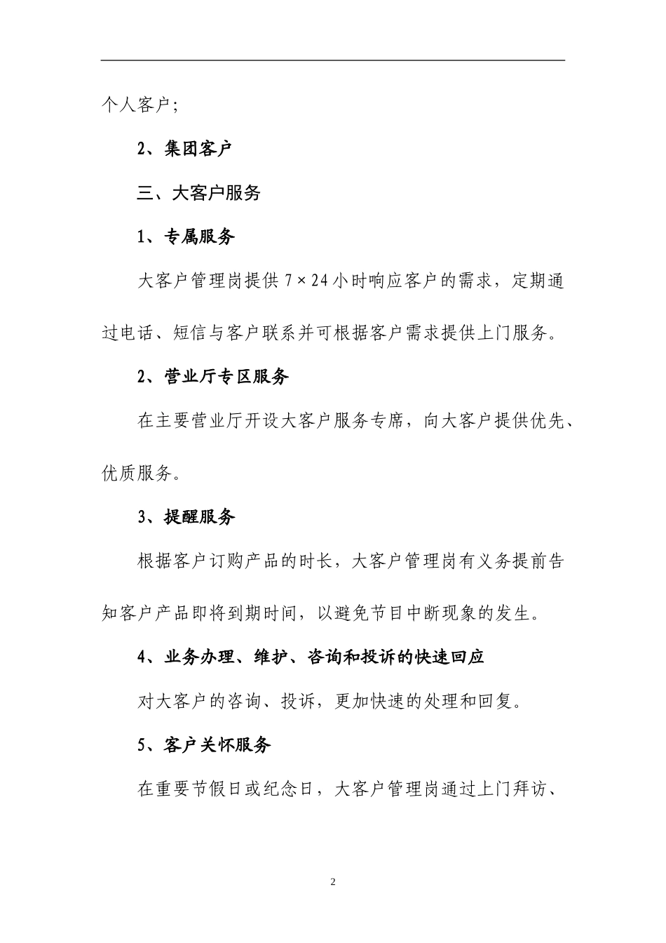 VIP大客户服务管理业务规范_第2页
