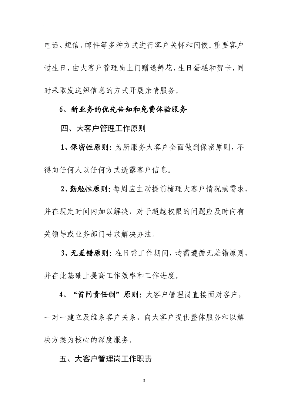 VIP大客户服务管理业务规范_第3页