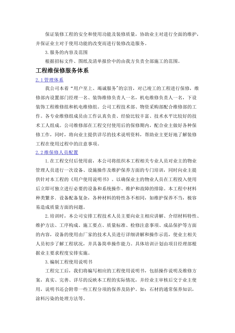 3售后、维修和服务计划方案_第2页