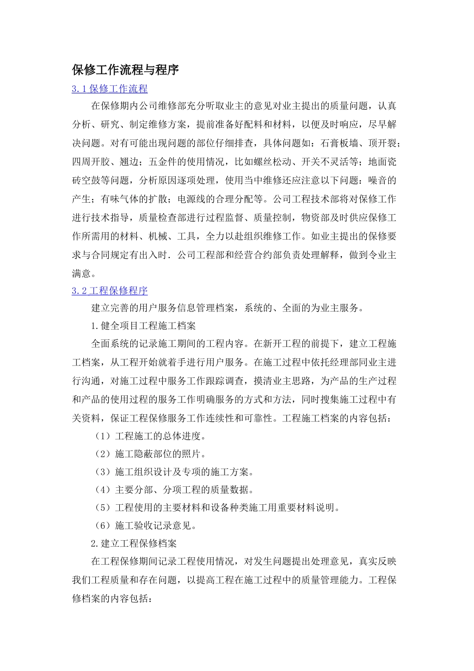 3售后、维修和服务计划方案_第3页