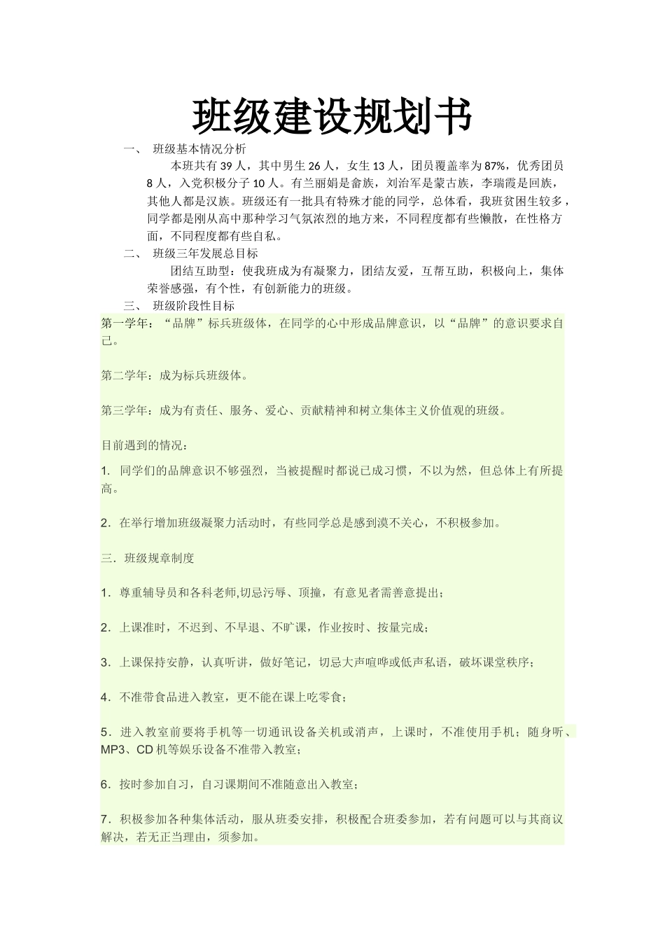 班级建设规划书-赵丽婷_第1页