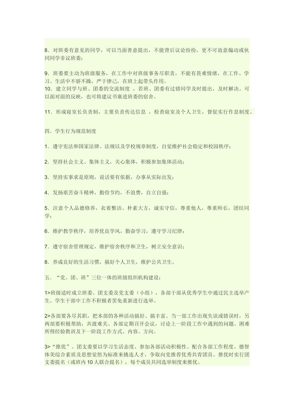 班级建设规划书-赵丽婷_第2页