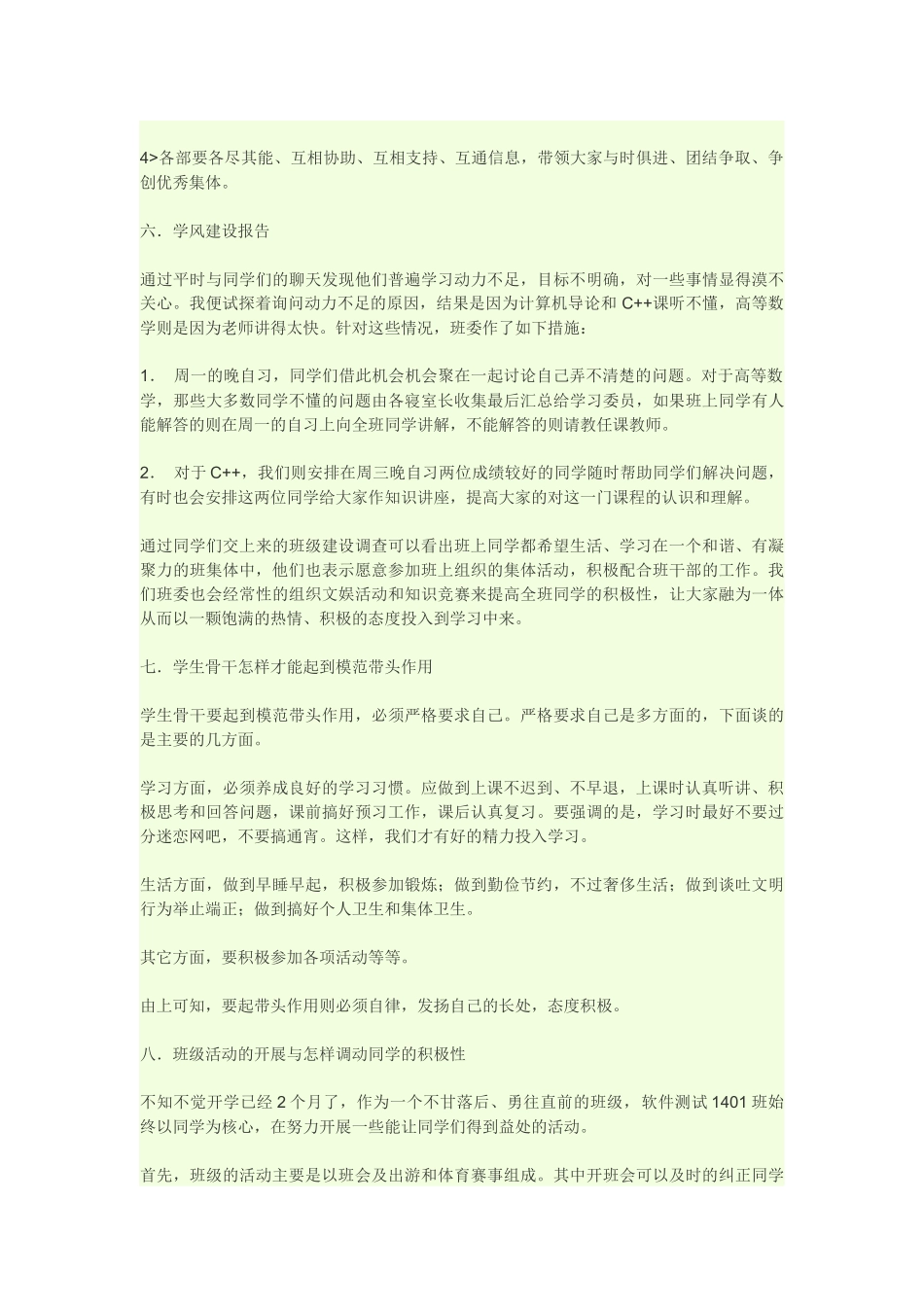 班级建设规划书-赵丽婷_第3页
