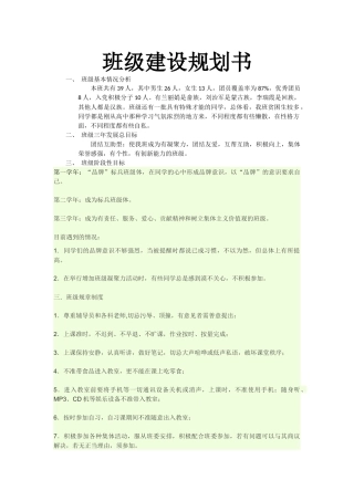 班级建设规划书-赵丽婷