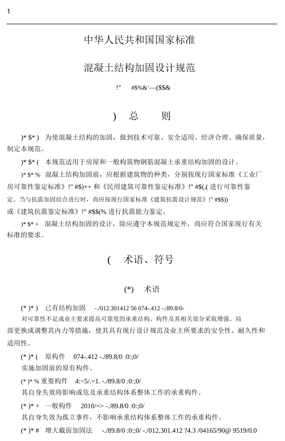 GB-50367-2006-混凝土结构加固设计规范_第1页