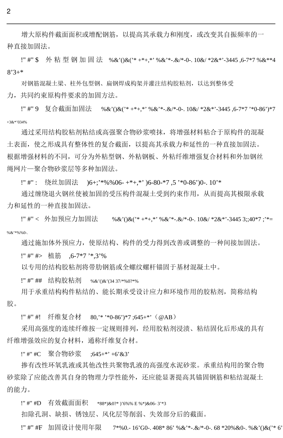 GB-50367-2006-混凝土结构加固设计规范_第3页