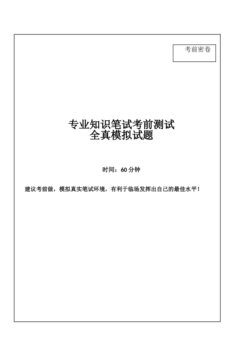 2016年徽商银行招聘考试最新全真模拟笔试试题(专业知识测试卷)和答案解析(一)_第1页