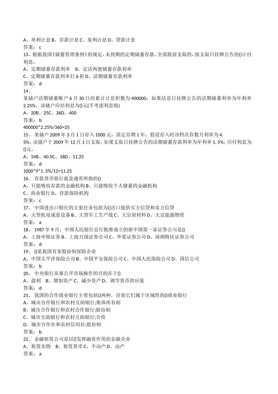 2016年徽商银行招聘考试最新全真模拟笔试试题(专业知识测试卷)和答案解析(一)_第3页