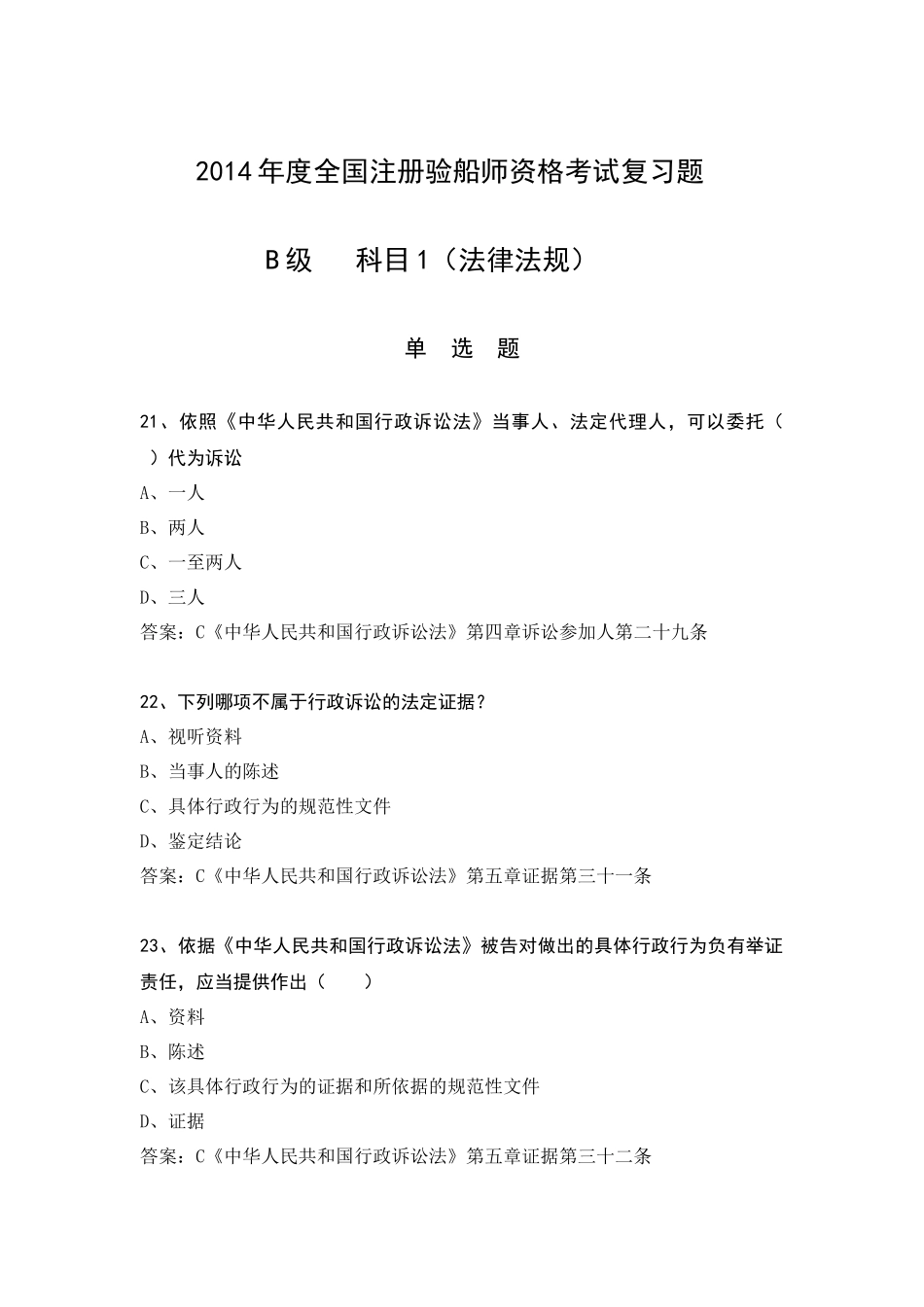 2016年注册验船师考试复习题目_第1页