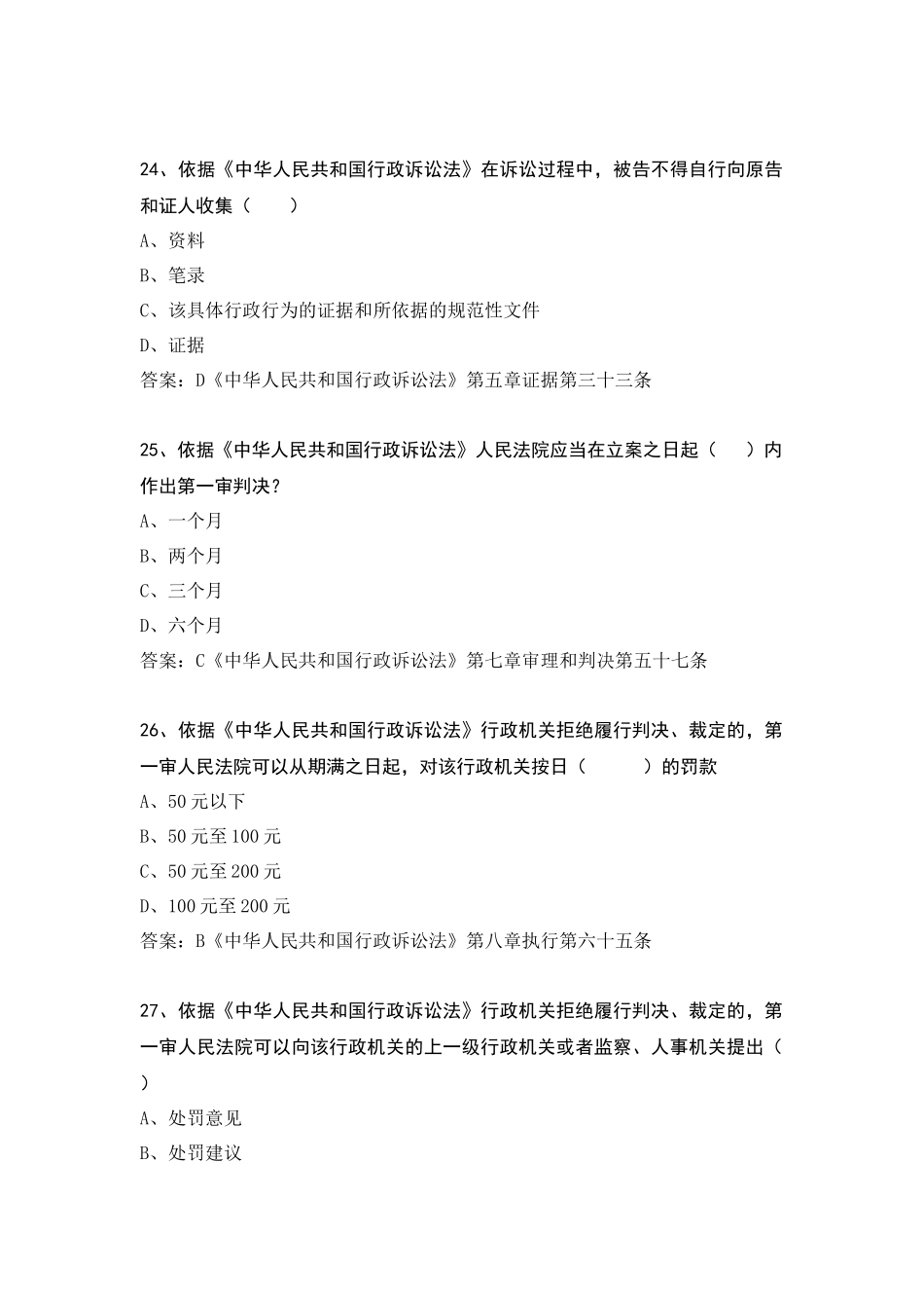 2016年注册验船师考试复习题目_第2页
