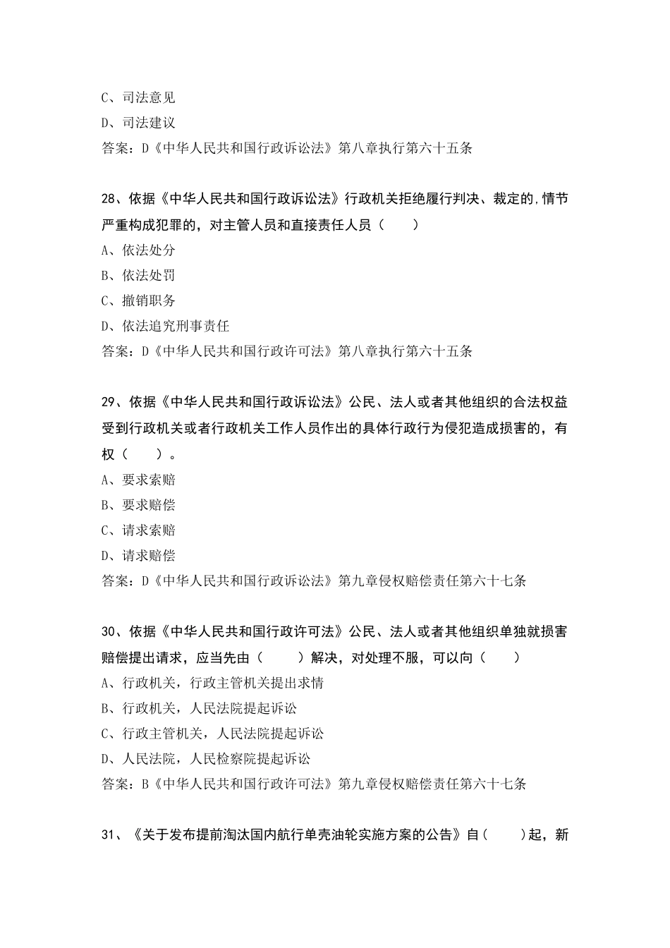 2016年注册验船师考试复习题目_第3页