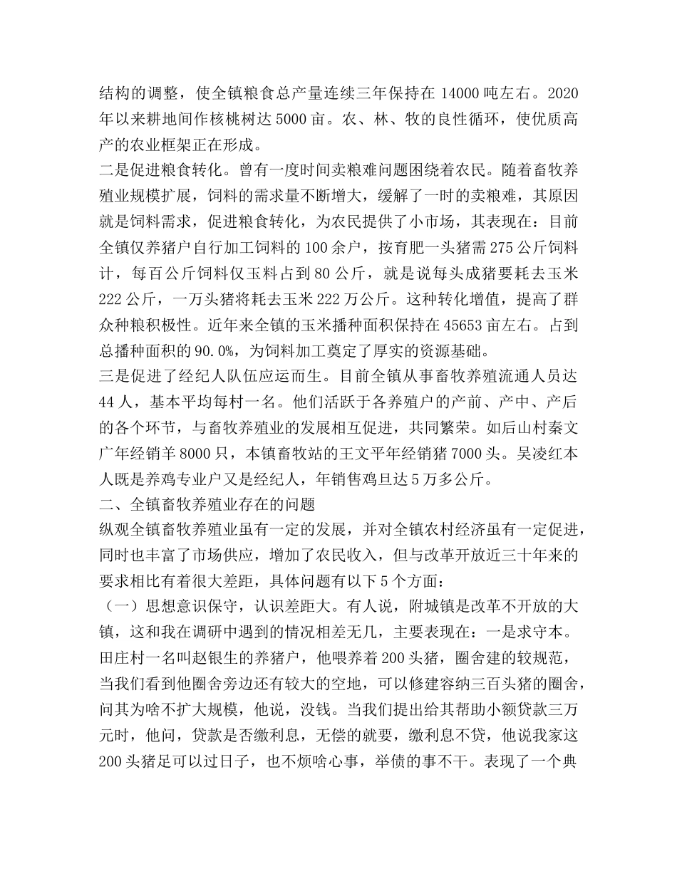 抓畜牧养殖 促农业调产 _第2页