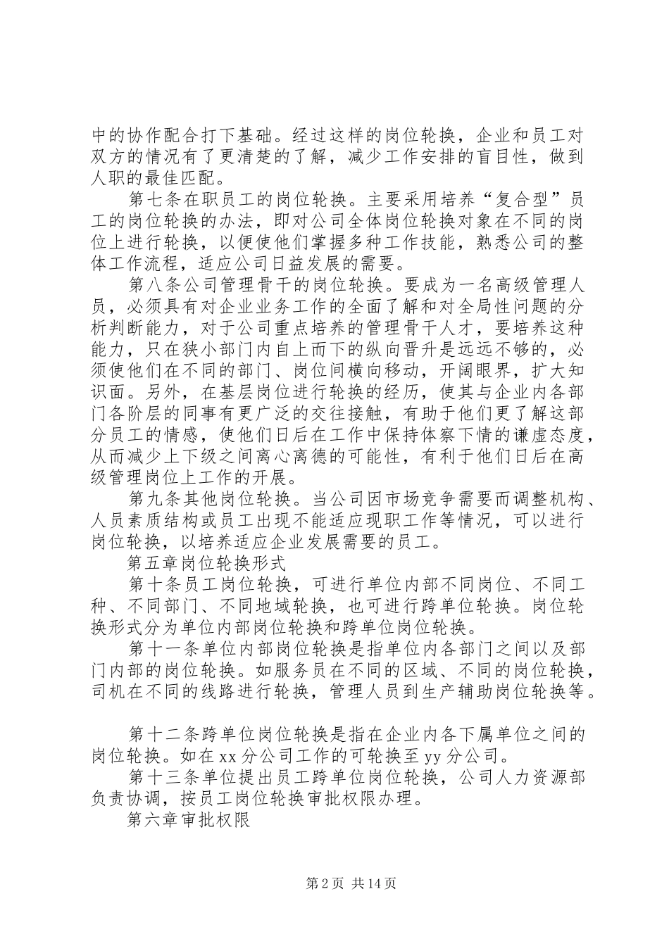 公司岗位轮换制度_第2页