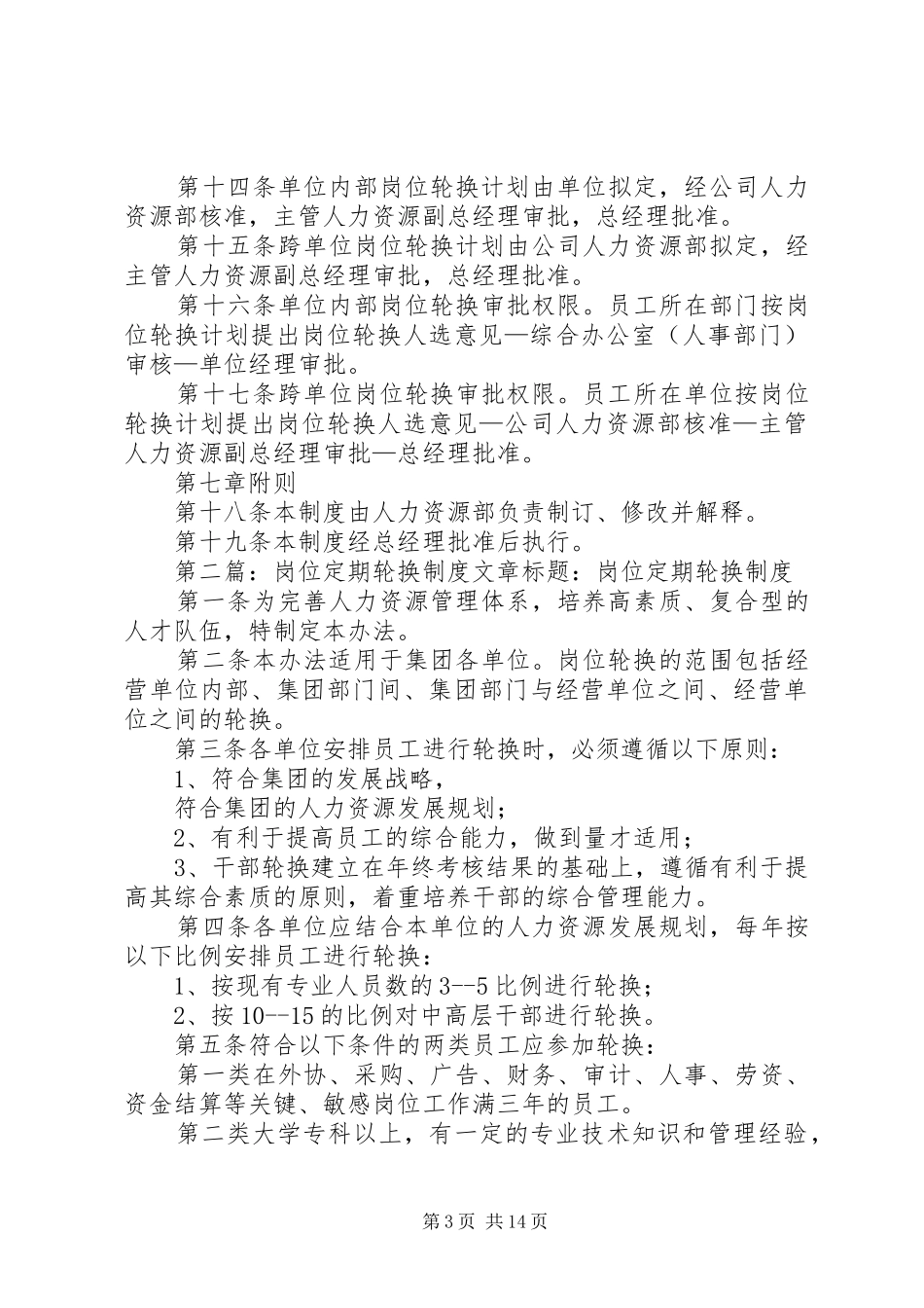 公司岗位轮换制度_第3页