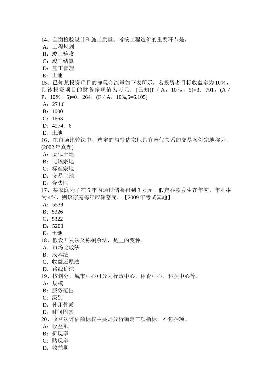 2015年下半年江西省土地估价师《管理法规》：合伙企业法考试试卷_第3页