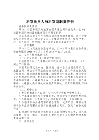 科室负责人与科室副职责任书