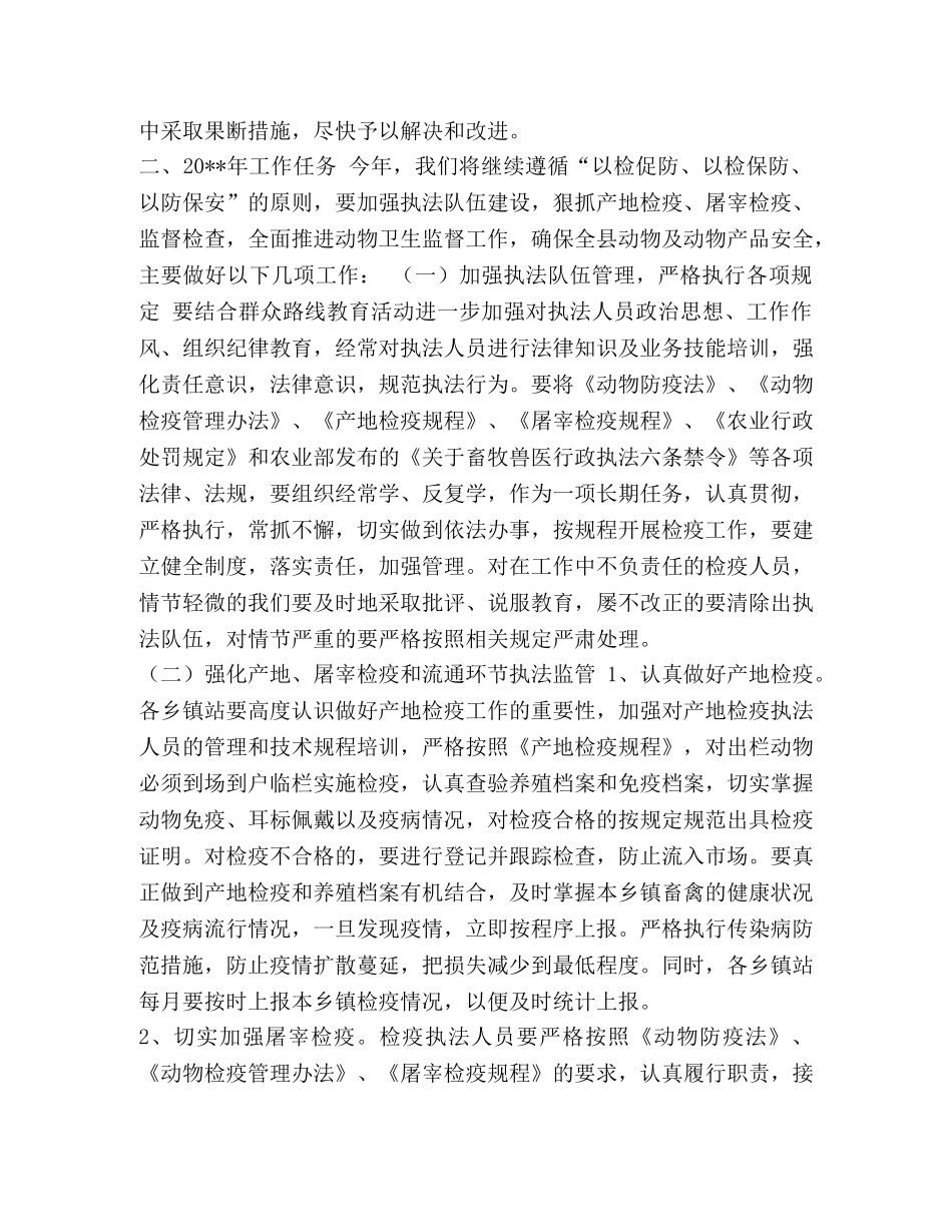 卫生监督工作演讲稿【切实搞好动物卫生监督工作发言稿】 _第2页