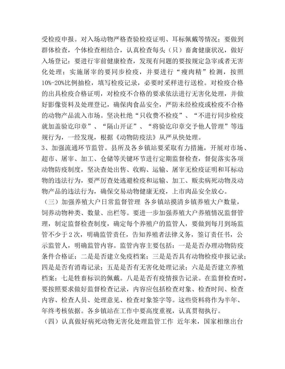 卫生监督工作演讲稿【切实搞好动物卫生监督工作发言稿】 _第3页