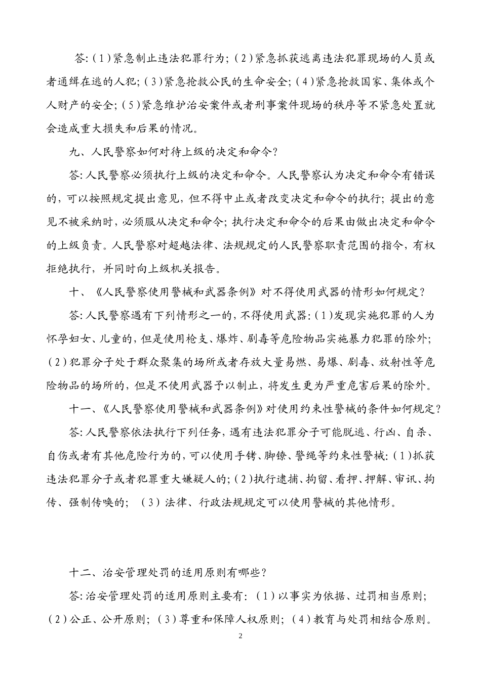 2017高级执法资格考试模拟试题(三)_第2页