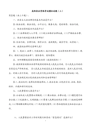 2017高级执法资格考试模拟试题(三)