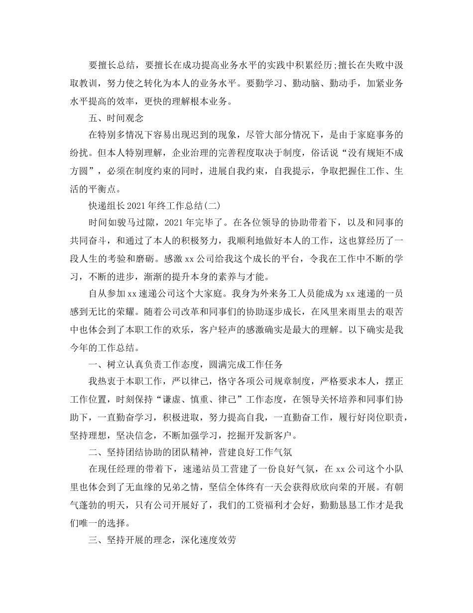 快递组长2024年终工作参考总结精选范文【5篇】 _第2页