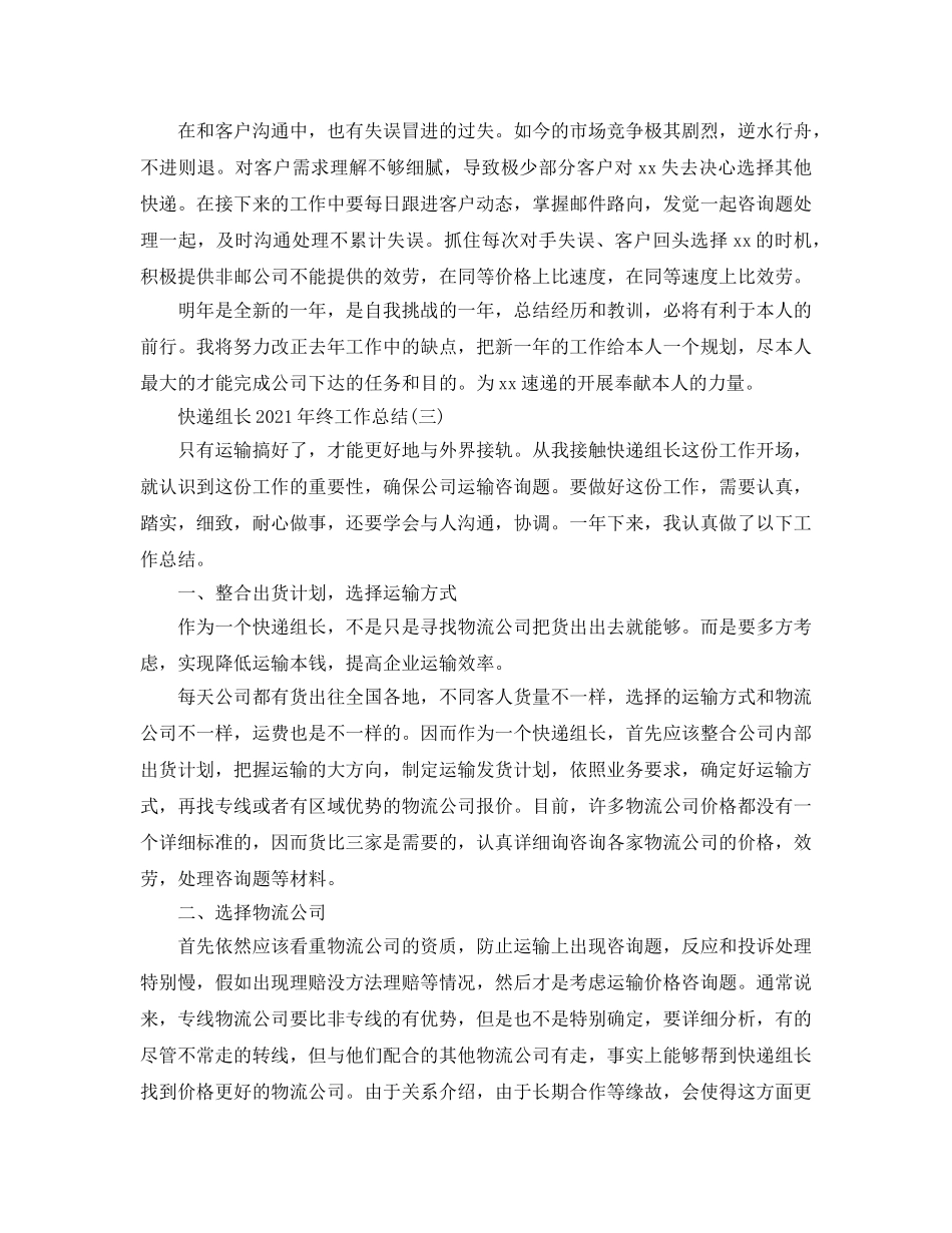 快递组长2024年终工作参考总结精选范文【5篇】 _第3页