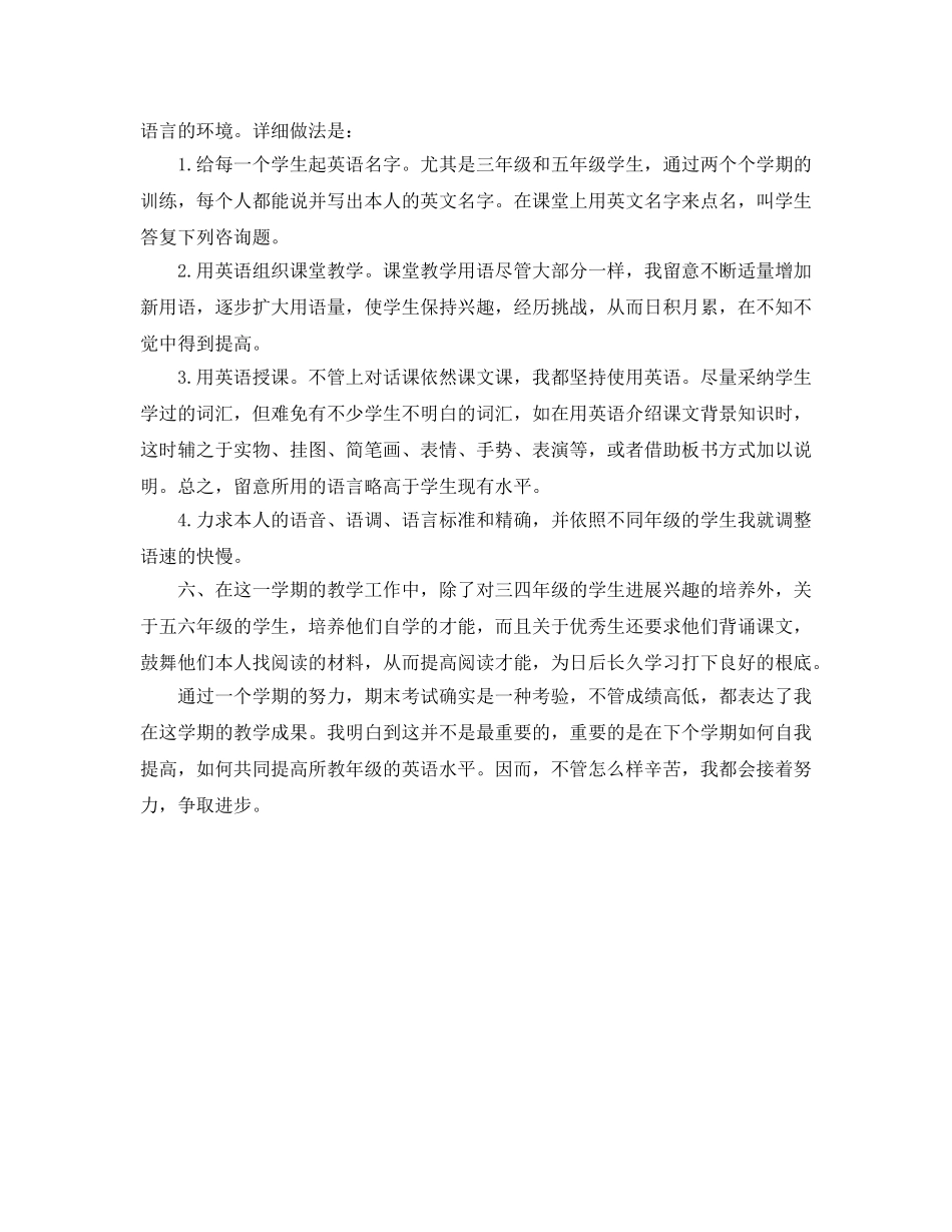 教学工作参考总结-小学英语教师教学工作参考总结范文 _第2页