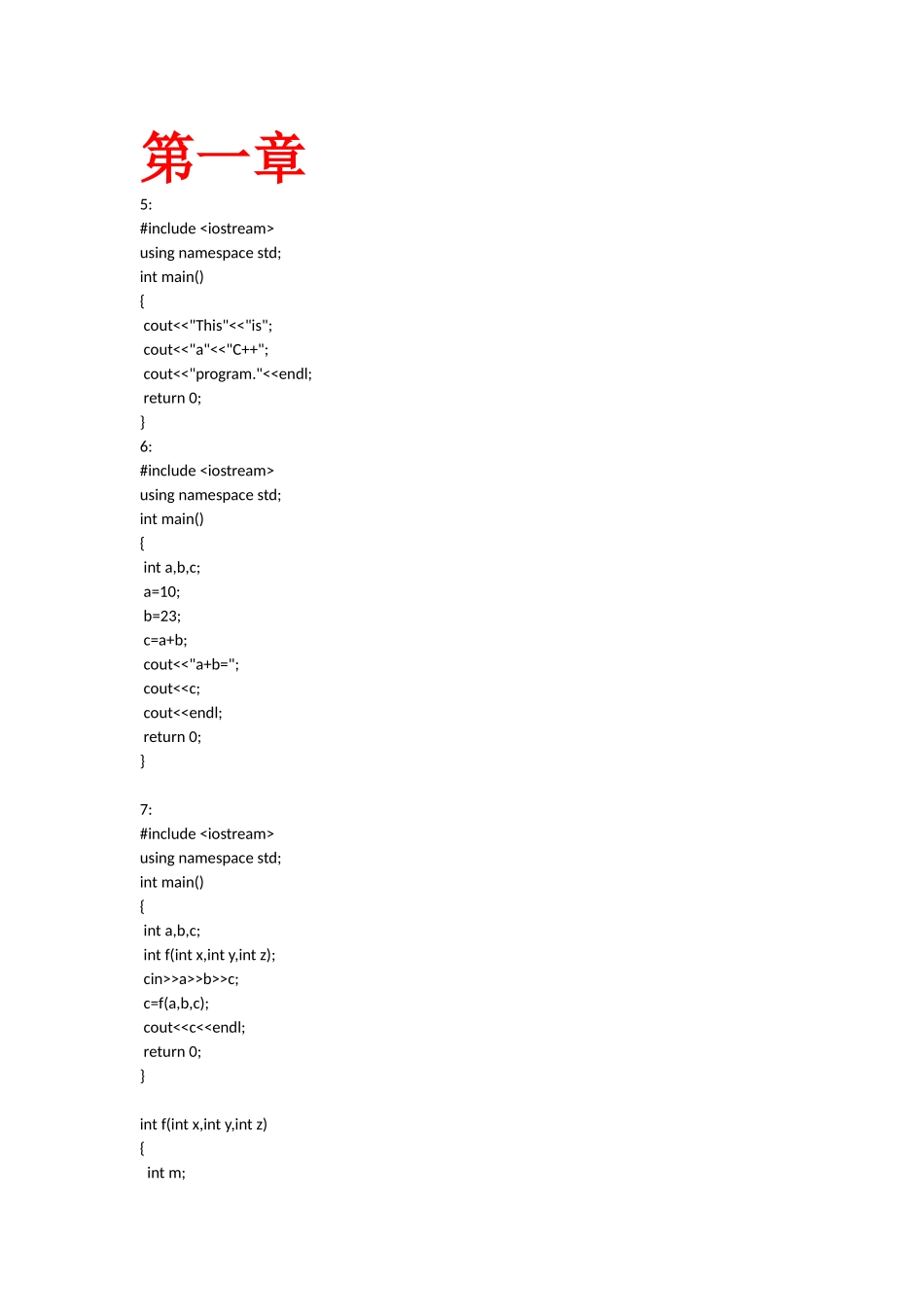 c++面向对象程序设计课后习题答案(谭浩强版)_第1页