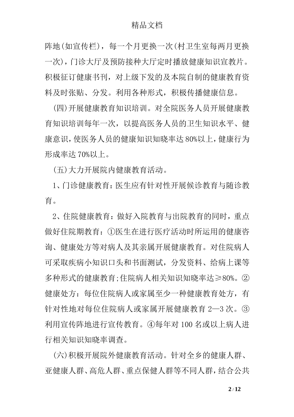 2017年卫生院健康教育工作计划_第2页