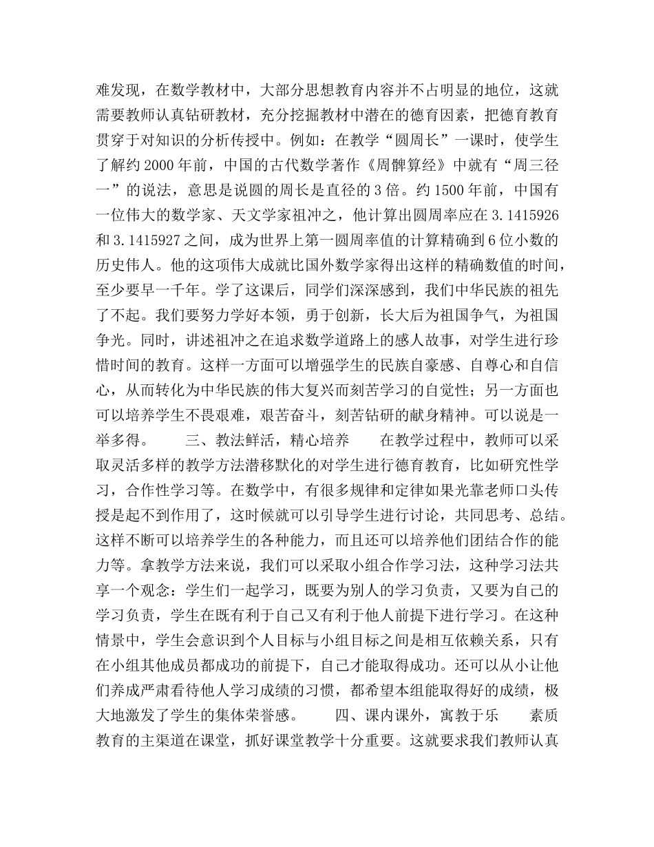 数学教学中如何让渗透德育教育 _第2页