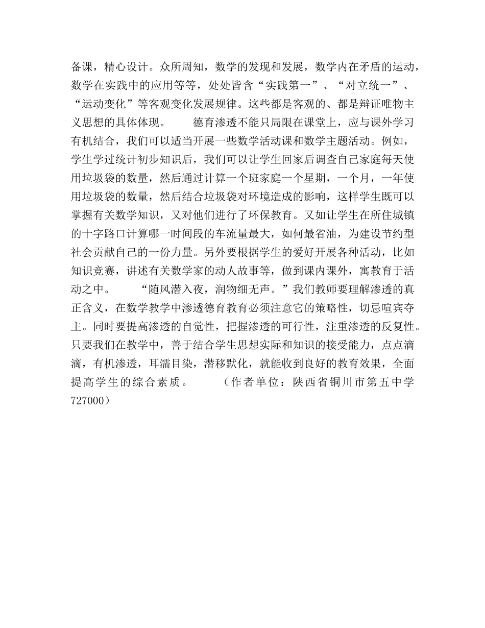 数学教学中如何让渗透德育教育 _第3页