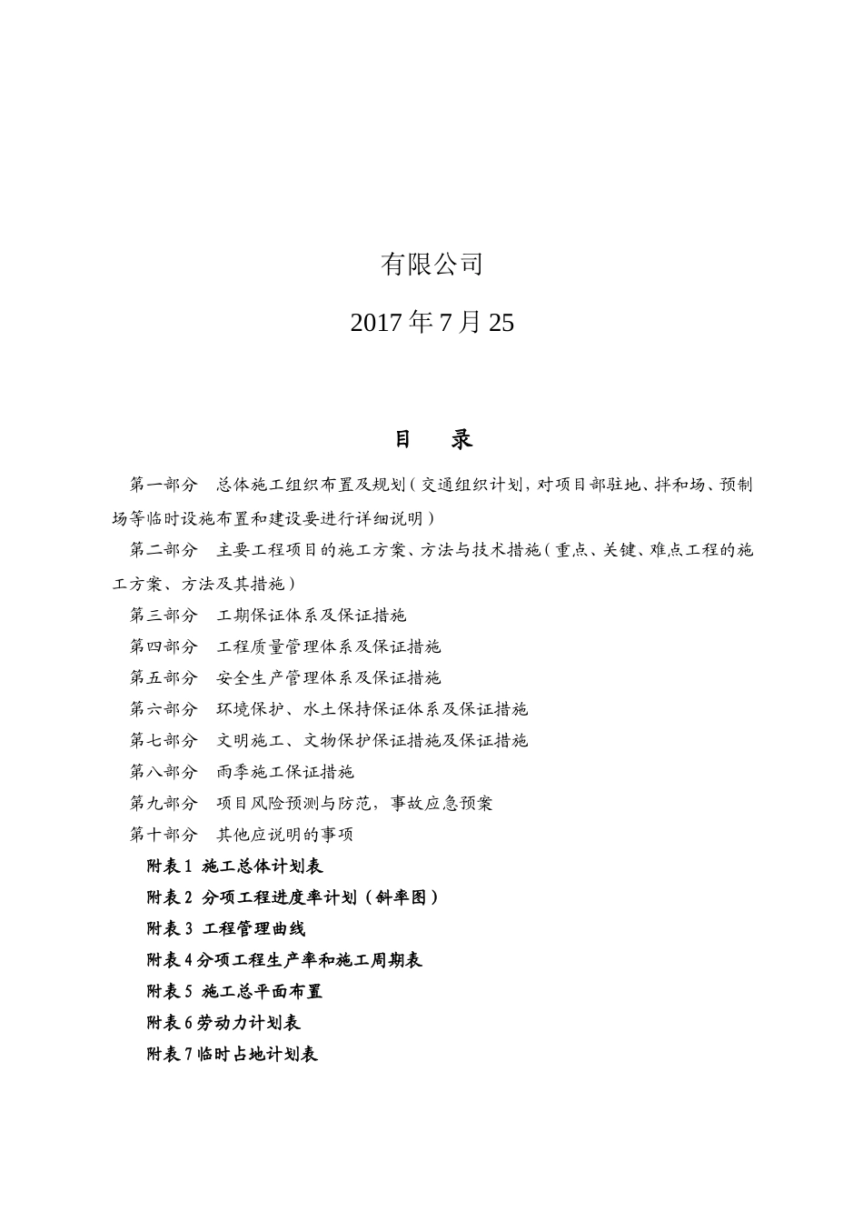 2017公路工程施工组织设计_第2页