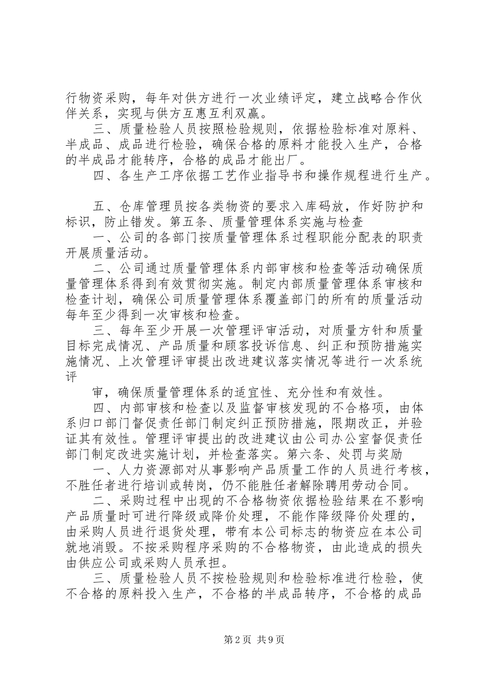 质量管理体系制度_第2页