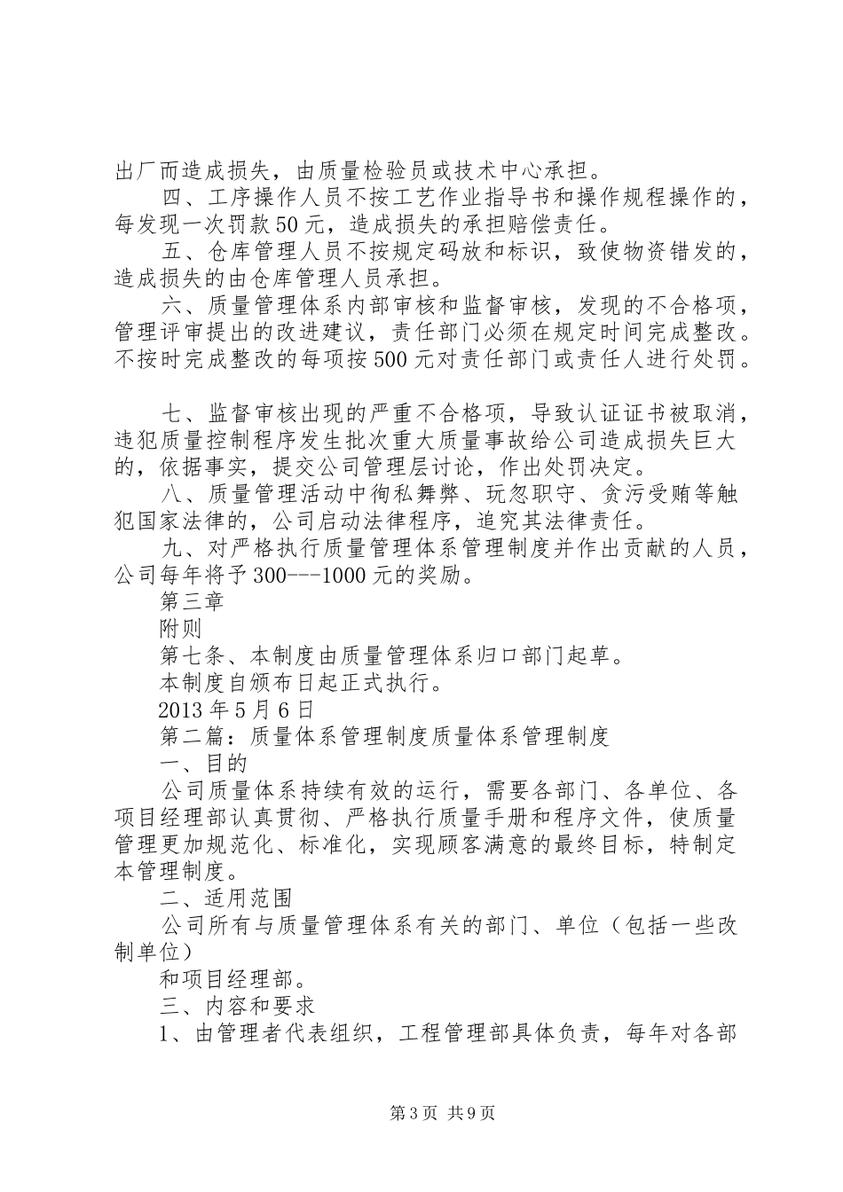 质量管理体系制度_第3页