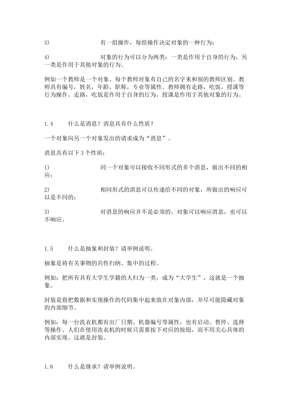 C++面向对象程序设计教程(第3版)—-陈维兴-林小茶课后习题答案_第2页