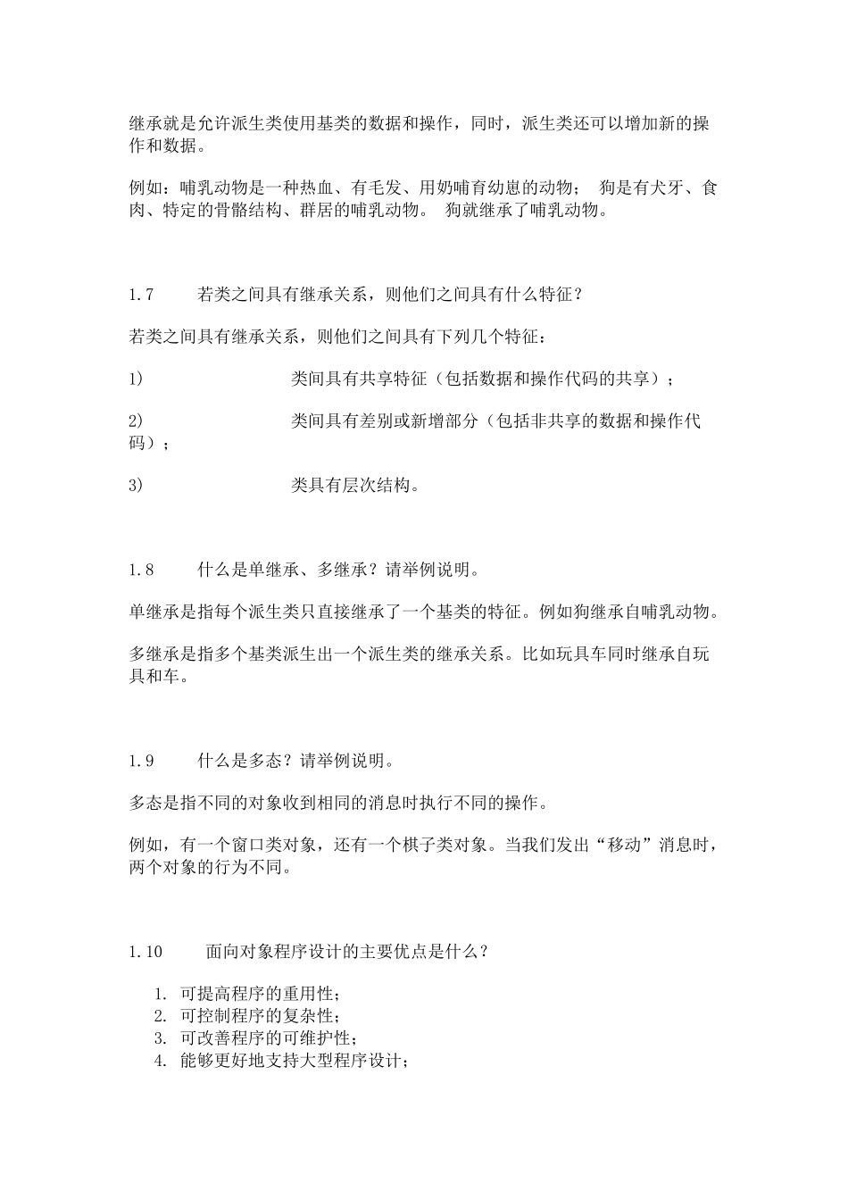 C++面向对象程序设计教程(第3版)—-陈维兴-林小茶课后习题答案_第3页