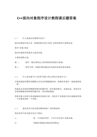 C++面向对象程序设计教程(第3版)—-陈维兴-林小茶课后习题答案