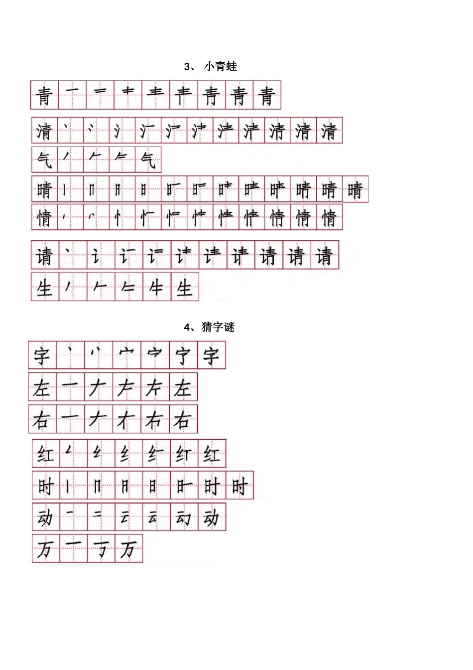 2018新版--部编版一年级下册语文生字表笔顺_第2页