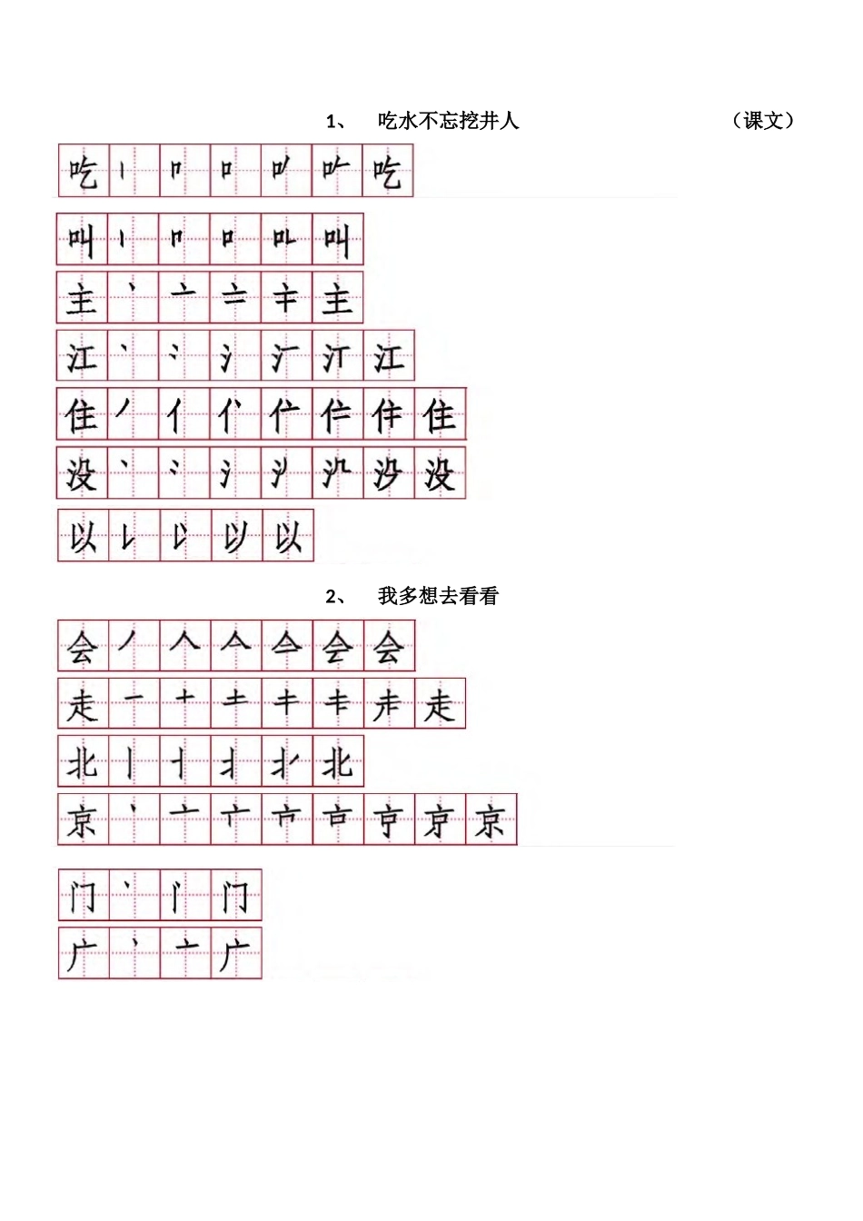 2018新版--部编版一年级下册语文生字表笔顺_第3页