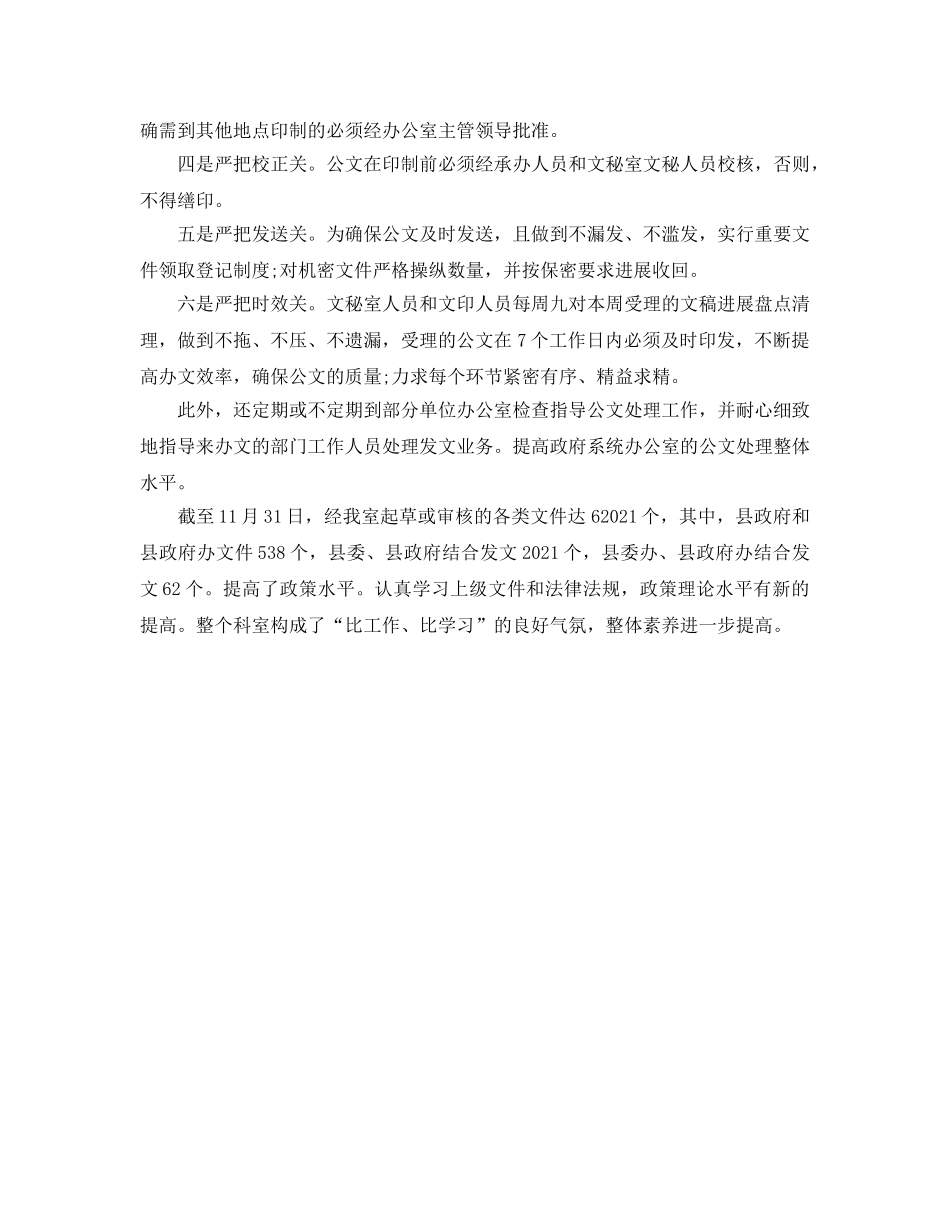 文秘年度工作参考总结（通用） _第2页