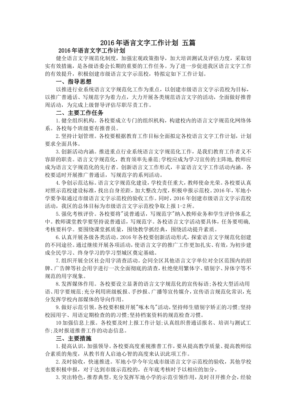 2016年语言文字工作计划-五篇_第1页