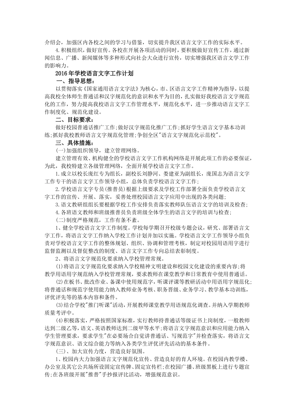 2016年语言文字工作计划-五篇_第2页