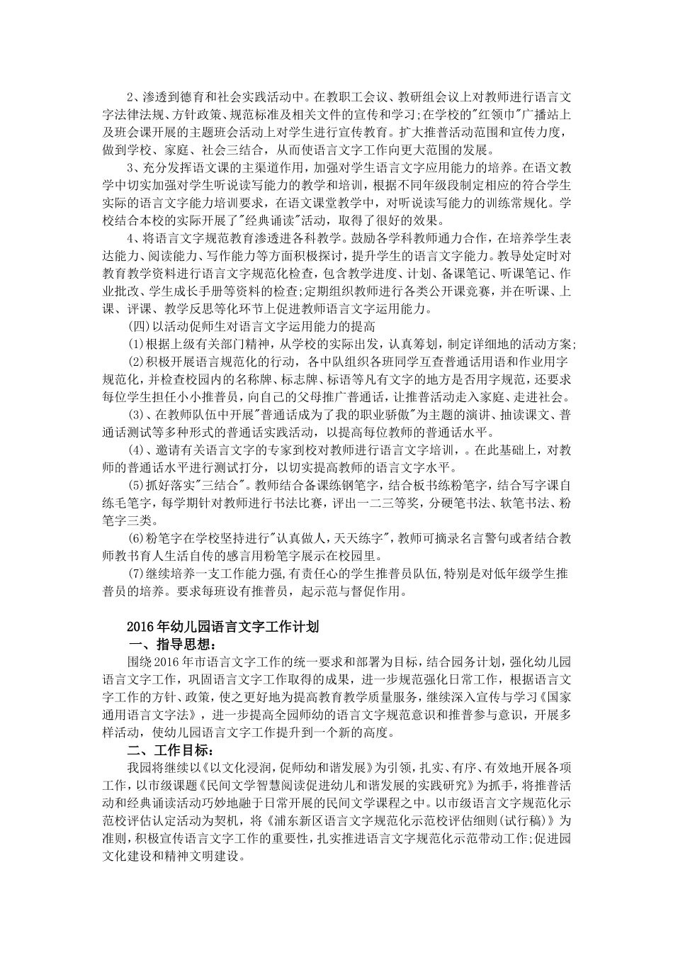 2016年语言文字工作计划-五篇_第3页