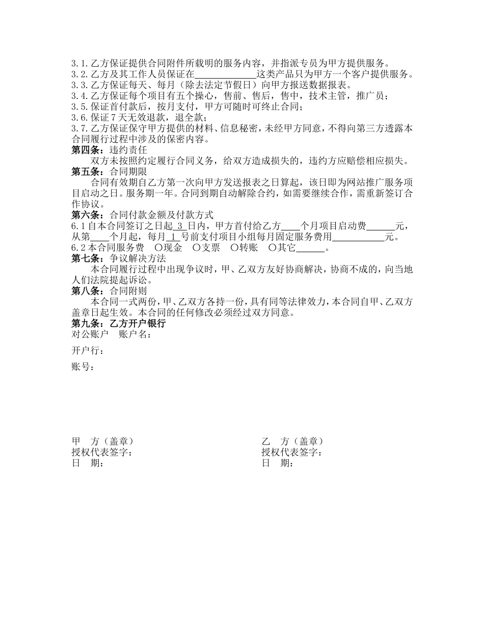 SEM竞价托管合同_第2页