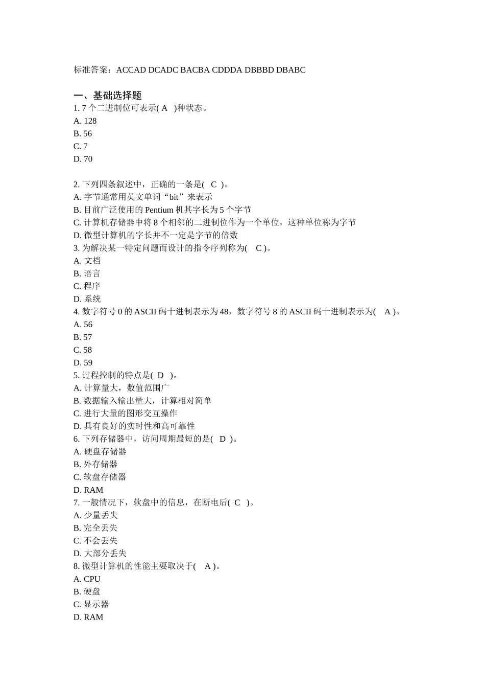 7个二进制位可表示(-A---)种状态。_第1页