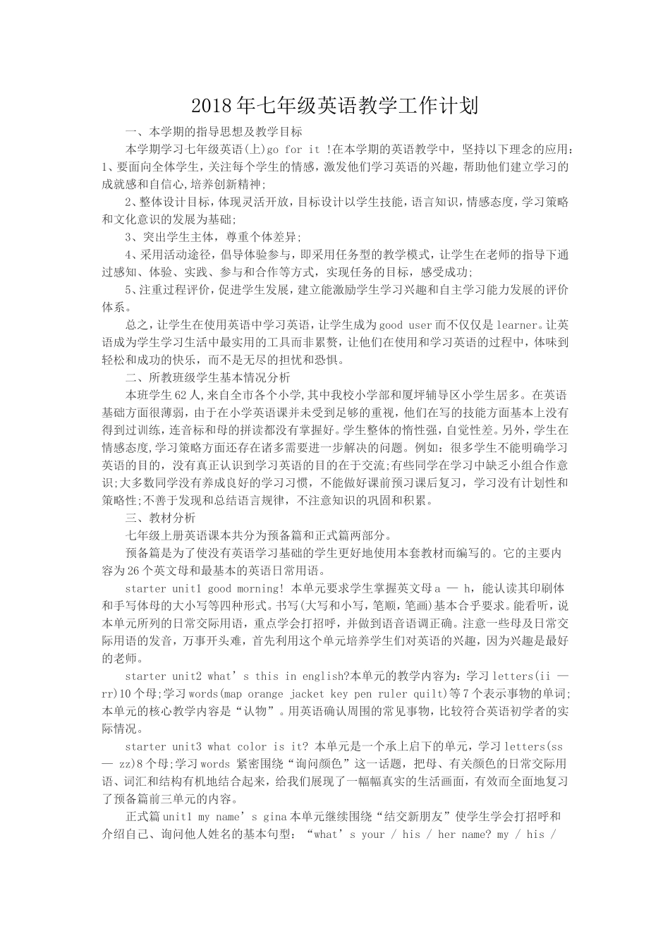 2018年七年级英语教学工作计划_第1页