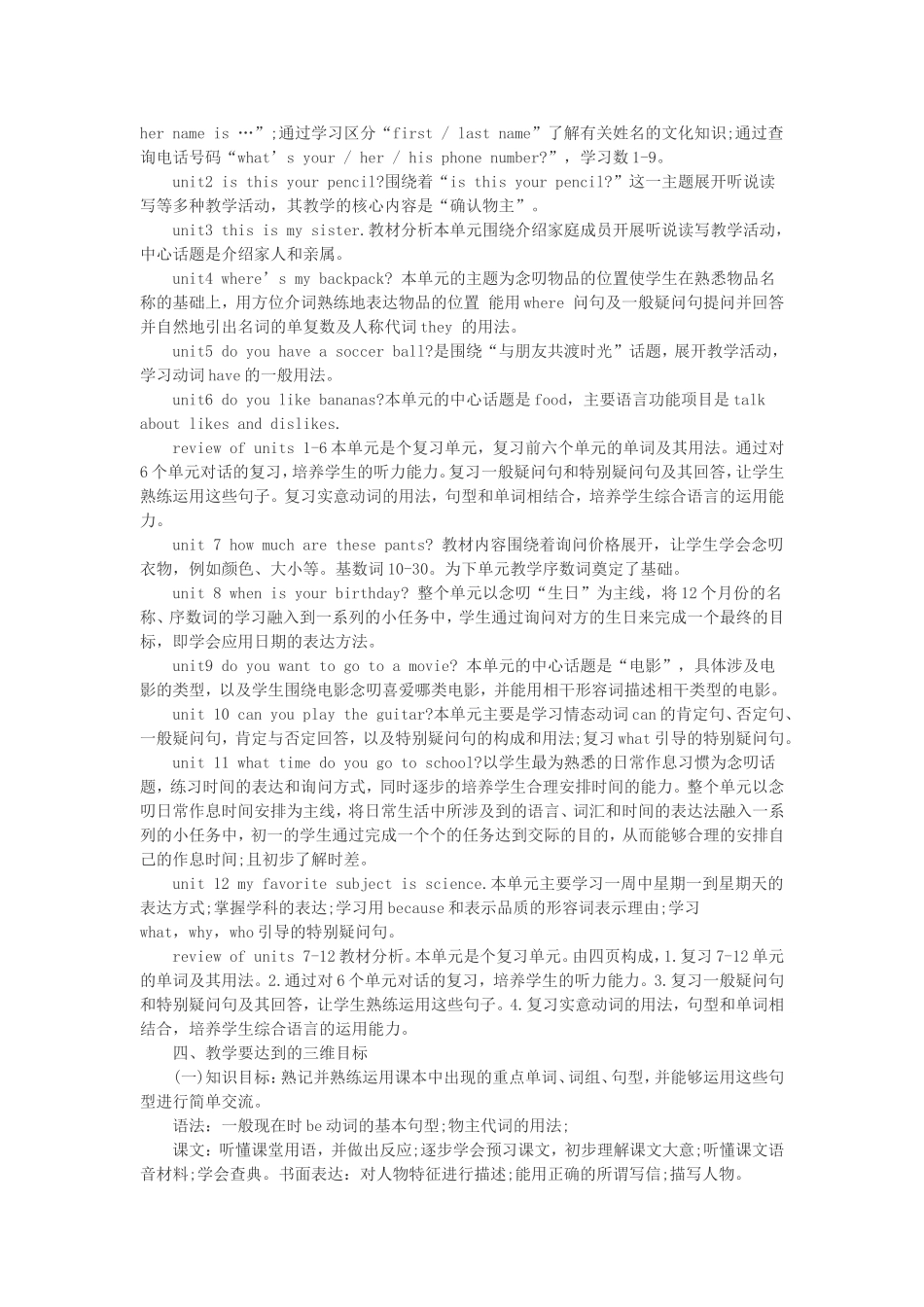 2018年七年级英语教学工作计划_第2页